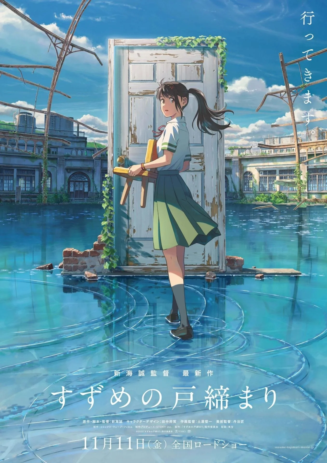 Suzume-no-Tojimari- suzume no tojimari